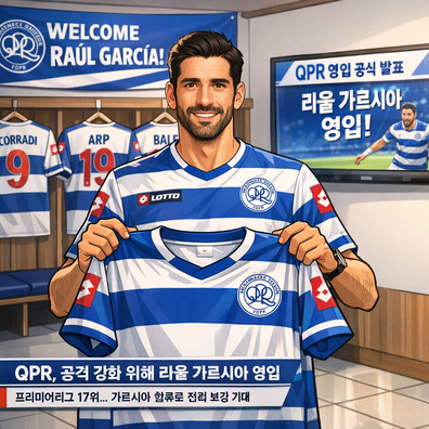 퀸즈 파크 레인저스, 라울 가르시아선수 드래프트 영